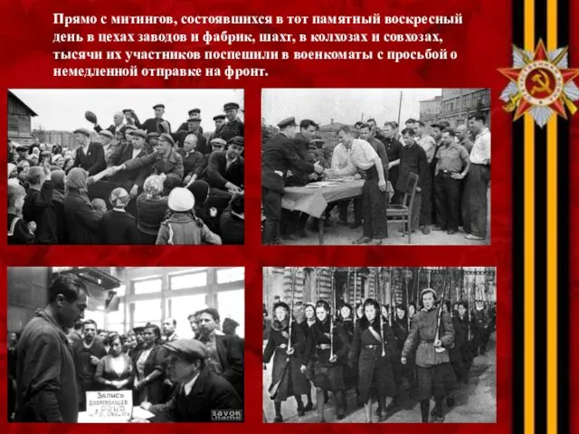 Прямо с митингов, состоявшихся в тот памятный воскресный день в