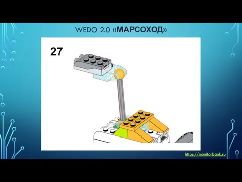 WEDO 2.0 «МАРСОХОД» https://monitorbank.ru