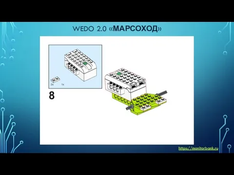 WEDO 2.0 «МАРСОХОД» https://monitorbank.ru