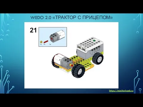 WEDO 2.0 «ТРАКТОР С ПРИЦЕПОМ» https://monitorbank.ru