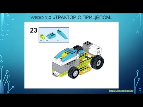 WEDO 2.0 «ТРАКТОР С ПРИЦЕПОМ» https://monitorbank.ru