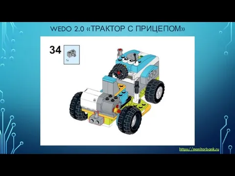 WEDO 2.0 «ТРАКТОР С ПРИЦЕПОМ» https://monitorbank.ru