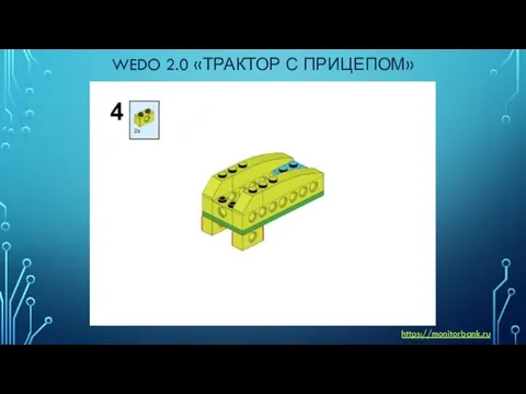 WEDO 2.0 «ТРАКТОР С ПРИЦЕПОМ» https://monitorbank.ru