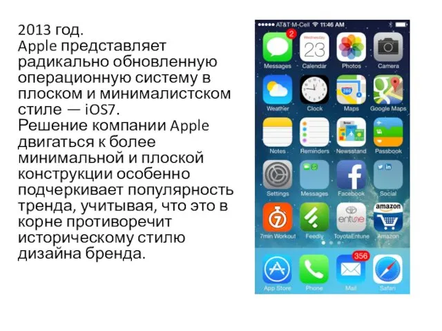 2013 год. Apple представляет радикально обновленную операционную систему в плоском