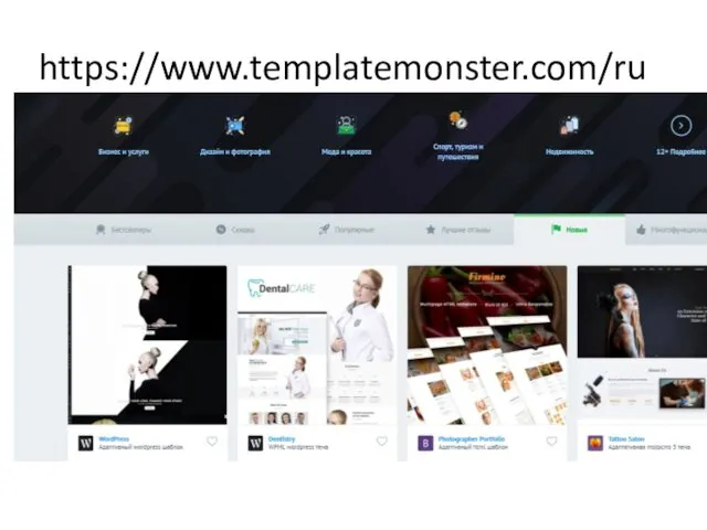 https://www.templatemonster.com/ru