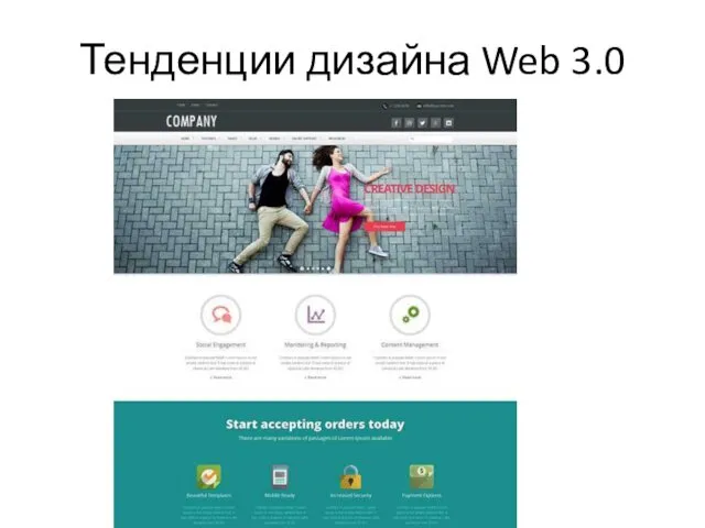 Тенденции дизайна Web 3.0