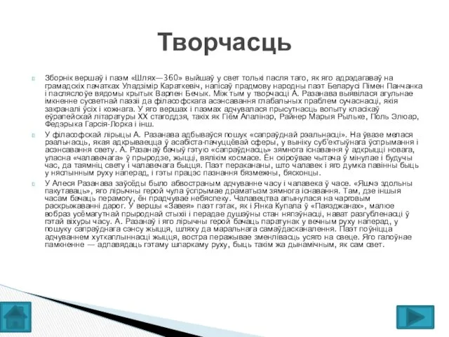 Зборнік вершаў і паэм «Шлях—360» выйшаў у свет толькі пасля