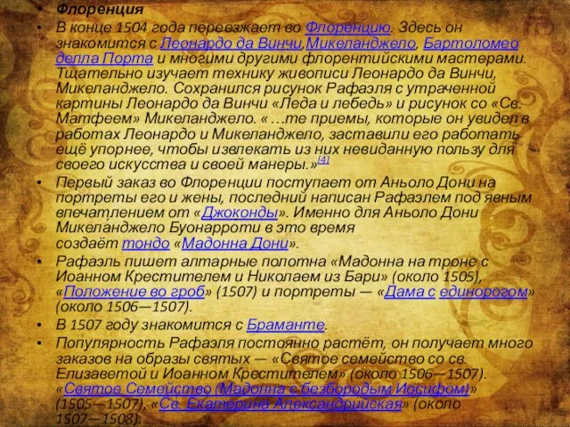 Флоренция В конце 1504 года переезжает во Флоренцию. Здесь он знакомится с Леонардо