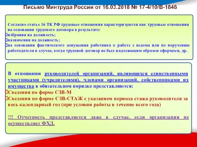 Согласно статье 16 ТК РФ трудовые отношения характеризуются как трудовые