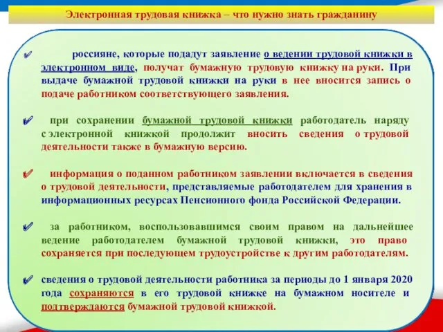 Электронная трудовая книжка – что нужно знать гражданину