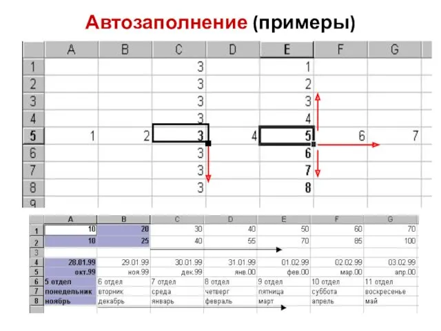 Автозаполнение (примеры)