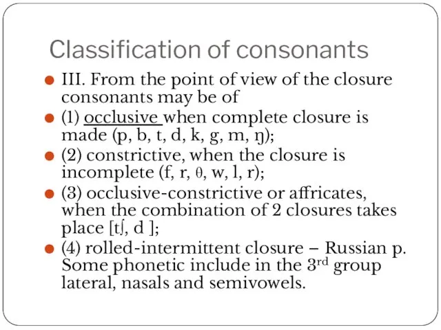 Classification of consonants III. From the point of view of