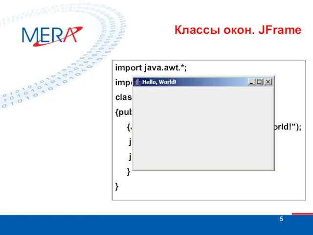Классы окон. JFrame import java.awt.*; import javax.swing.*; class Test {public static void main(String