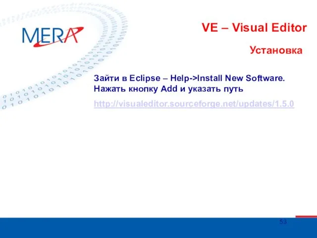 VE – Visual Editor Установка Зайти в Eclipse – Help->Install New Software. Нажать