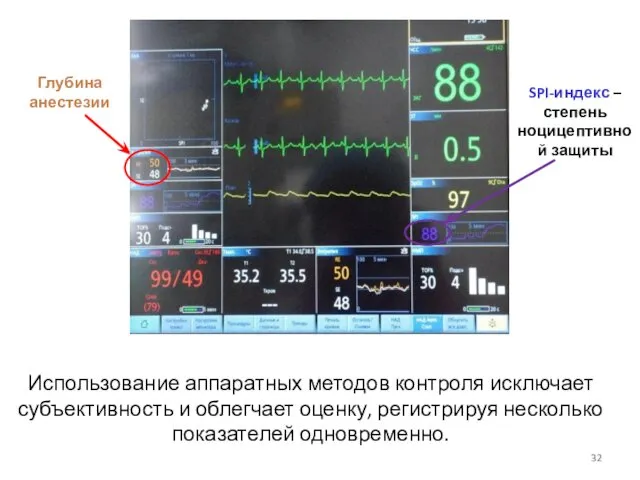 Использование аппаратных методов контроля исключает субъективность и облегчает оценку, регистрируя