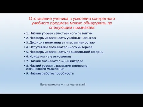 Отставание ученика в усвоении конкретного учебного предмета можно обнаружить по