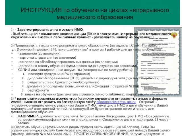 1) - Зарегистрироваться на портале НМО. - Выбрать цикл повышения