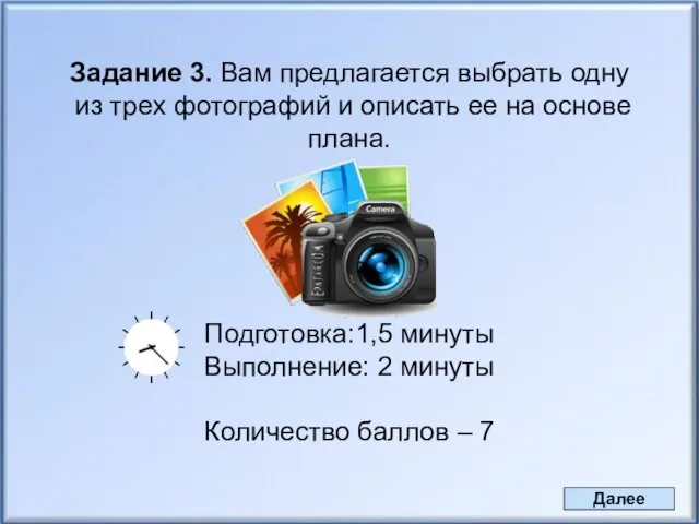 Задание 3. Вам предлагается выбрать одну из трех фотографий и