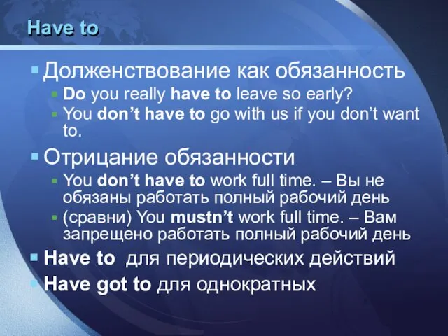 Have to Долженствование как обязанность Do you really have to leave so early?