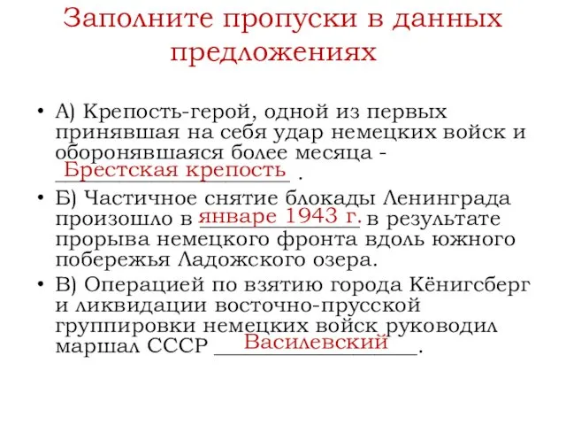 Заполните пропуски в данных предложениях А) Крепость-герой, одной из первых