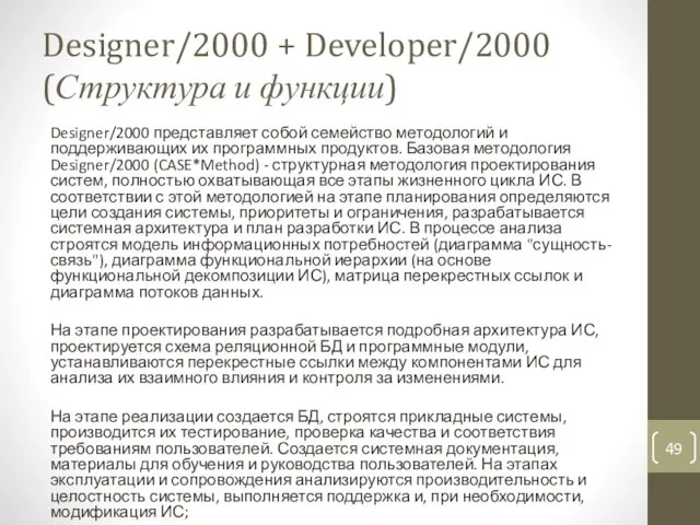 Designer/2000 + Developer/2000 (Структура и функции) Designer/2000 представляет собой семейство