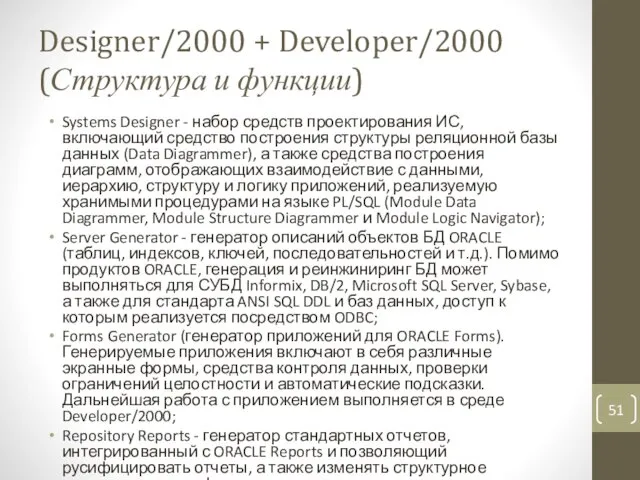 Designer/2000 + Developer/2000 (Структура и функции) Systems Designer - набор