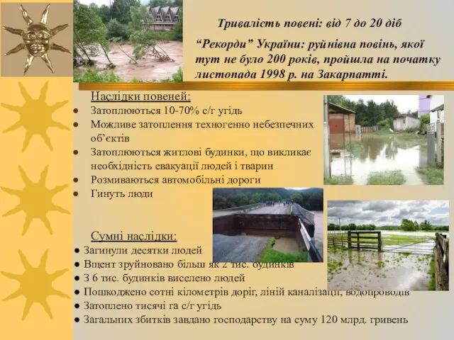 “Рекорди” України: руйнівна повінь, якої тут не було 200 років,