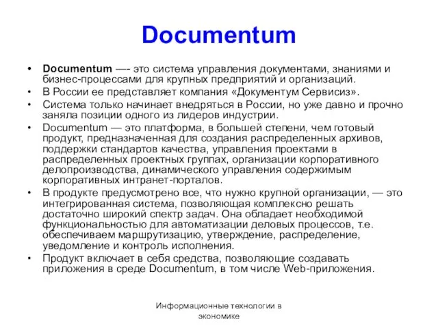 Информационные технологии в экономике Documentum Documentum —- это система управления документами, знаниями и