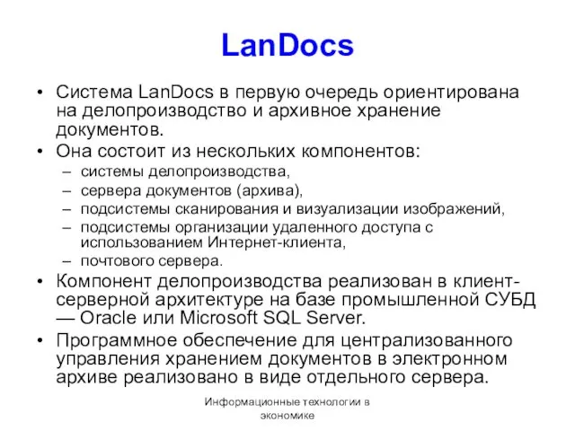 Информационные технологии в экономике LanDocs Система LanDocs в первую очередь ориентирована на делопроизводство