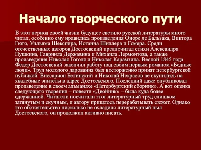 Начало творческого пути В этот период своей жизни будущее светило