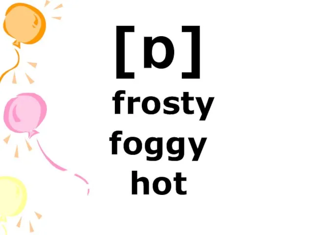 [ɒ] frosty foggy hot