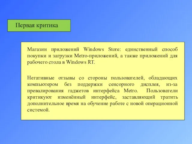Магазин приложений Windows Store: единственный способ покупки и загрузки Metro-приложений,