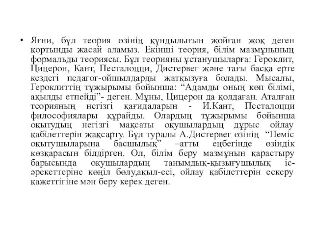 Яғни, бұл теория өзінің құндылығын жойған жоқ деген қортынды жасай