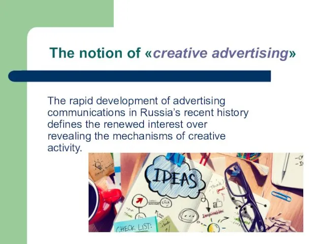 The notion of «creative advertising» The rapid development of advertising