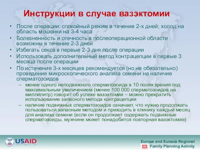 Инструкции в случае вазэктомии После операции: спокойный режим в течение