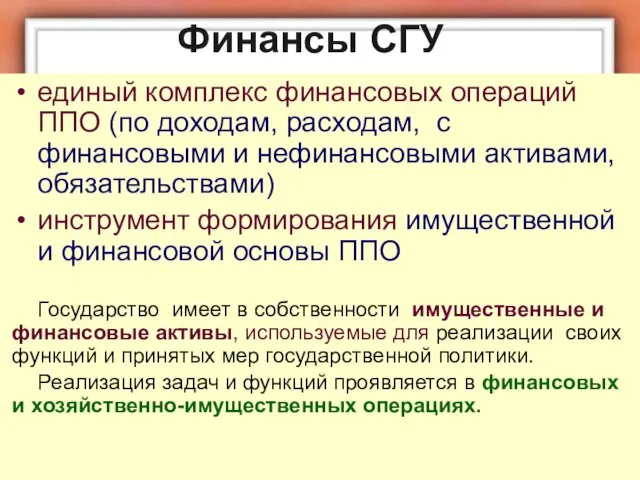 единый комплекс финансовых операций ППО (по доходам, расходам, с финансовыми