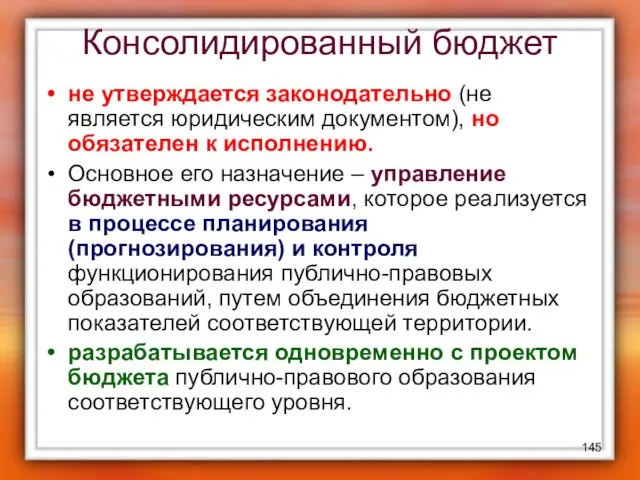 не утверждается законодательно (не является юридическим документом), но обязателен к