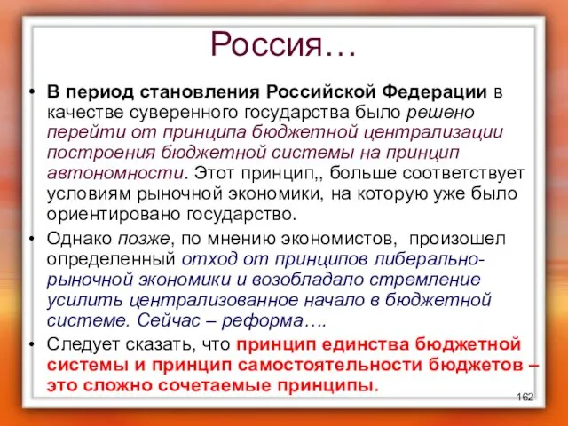 Россия… В период становления Российской Федерации в качестве суверенного государства