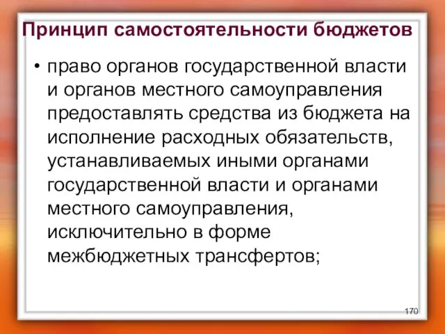 Принцип самостоятельности бюджетов право органов государственной власти и органов местного