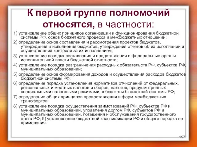 К первой группе полномочий относятся, в частности: 1) установление общих