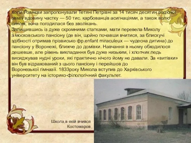 Коли Ровнєви запропонували Тетяні Петрівні за 14 тисяч десятин родючої