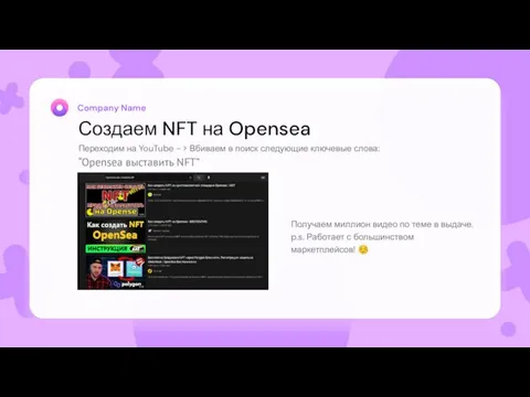 Создаем NFT на Opensea Переходим на YouTube - > Вбиваем