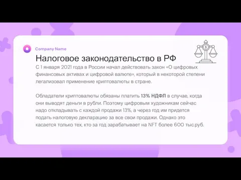 Налоговое законодательство в РФ С 1 января 2021 года в