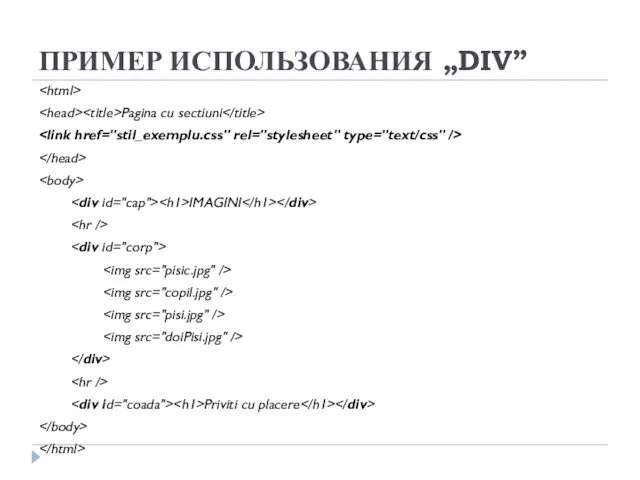 ПРИМЕР ИСПОЛЬЗОВАНИЯ „DIV” Pagina cu sectiuni IMAGINI Priviti cu placere