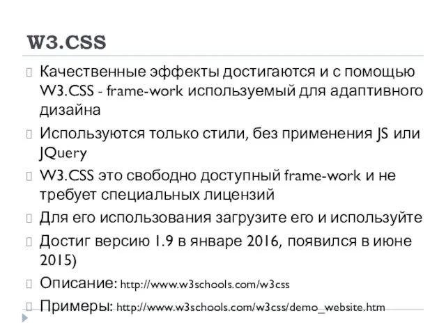 W3.CSS Качественные эффекты достигаются и с помощью W3.CSS - frame-work