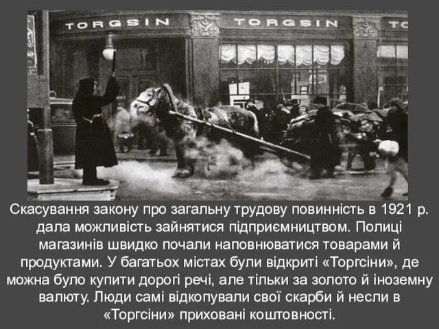 Скасування закону про загальну трудову повинність в 1921 р. дала