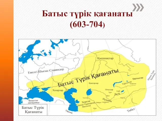 Батыс түрік қағанаты (603-704)