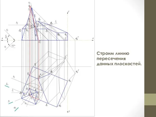 Строим линию пересечения данных плоскостей.