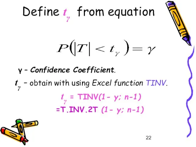Define tγ from equation γ – Confidence Coefficient. tγ - obtain with using