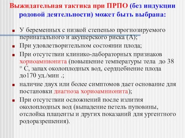 У беременных с низкой степенью прогнозируемого перинатального и акушерского риска